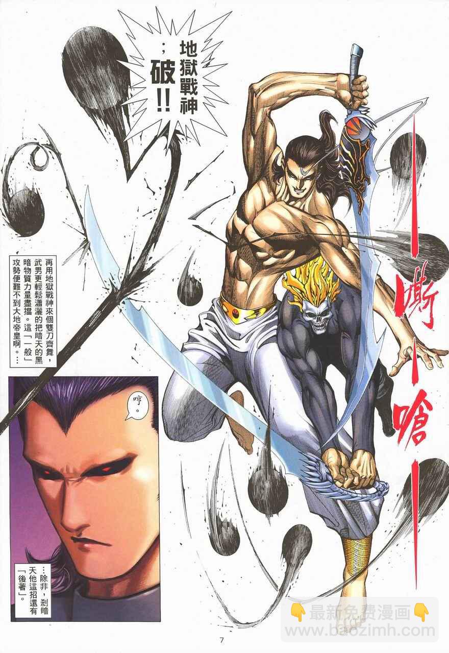 🍘武神 第288回 第7页