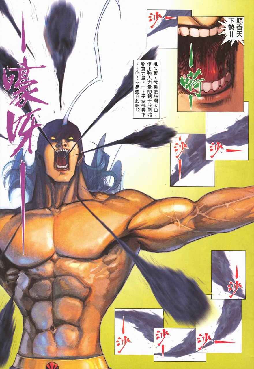 🍘武神 第288回 第9页
