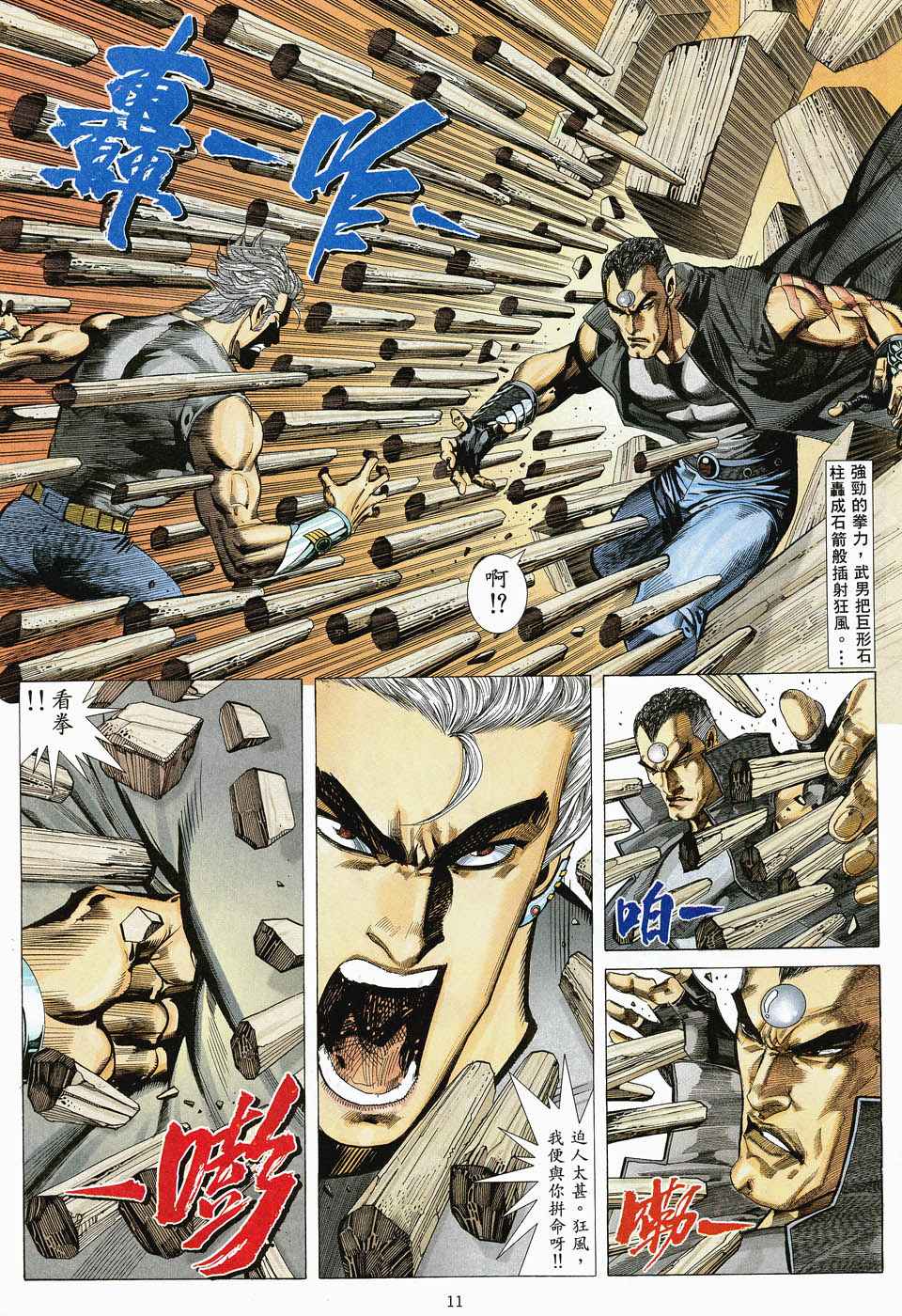 🍘武神 第46回 第11页