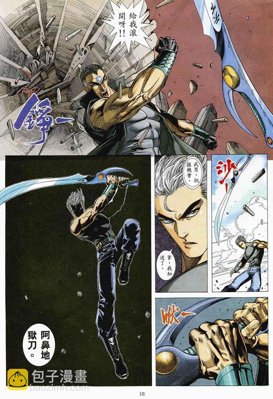 🍘武神 第46回 第16页