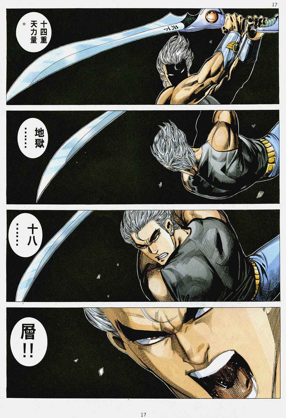 🍘武神 第46回 第17页