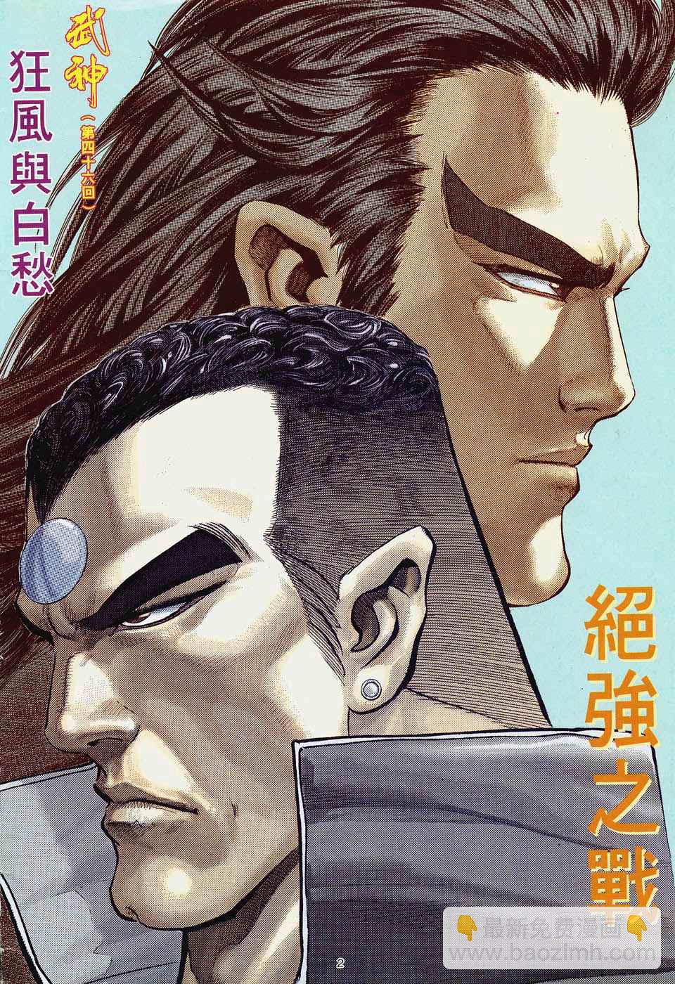 🍘武神 第46回 第2页