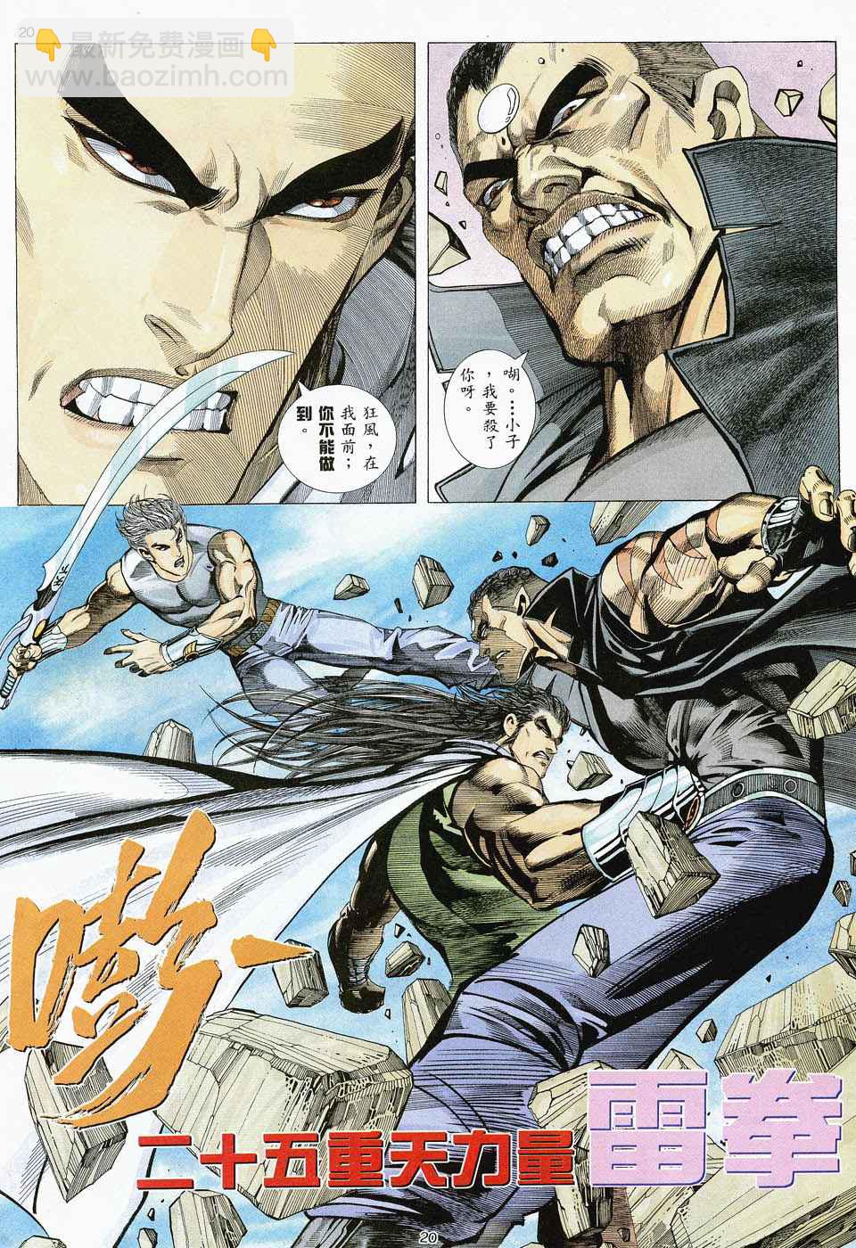🍘武神 第46回 第20页