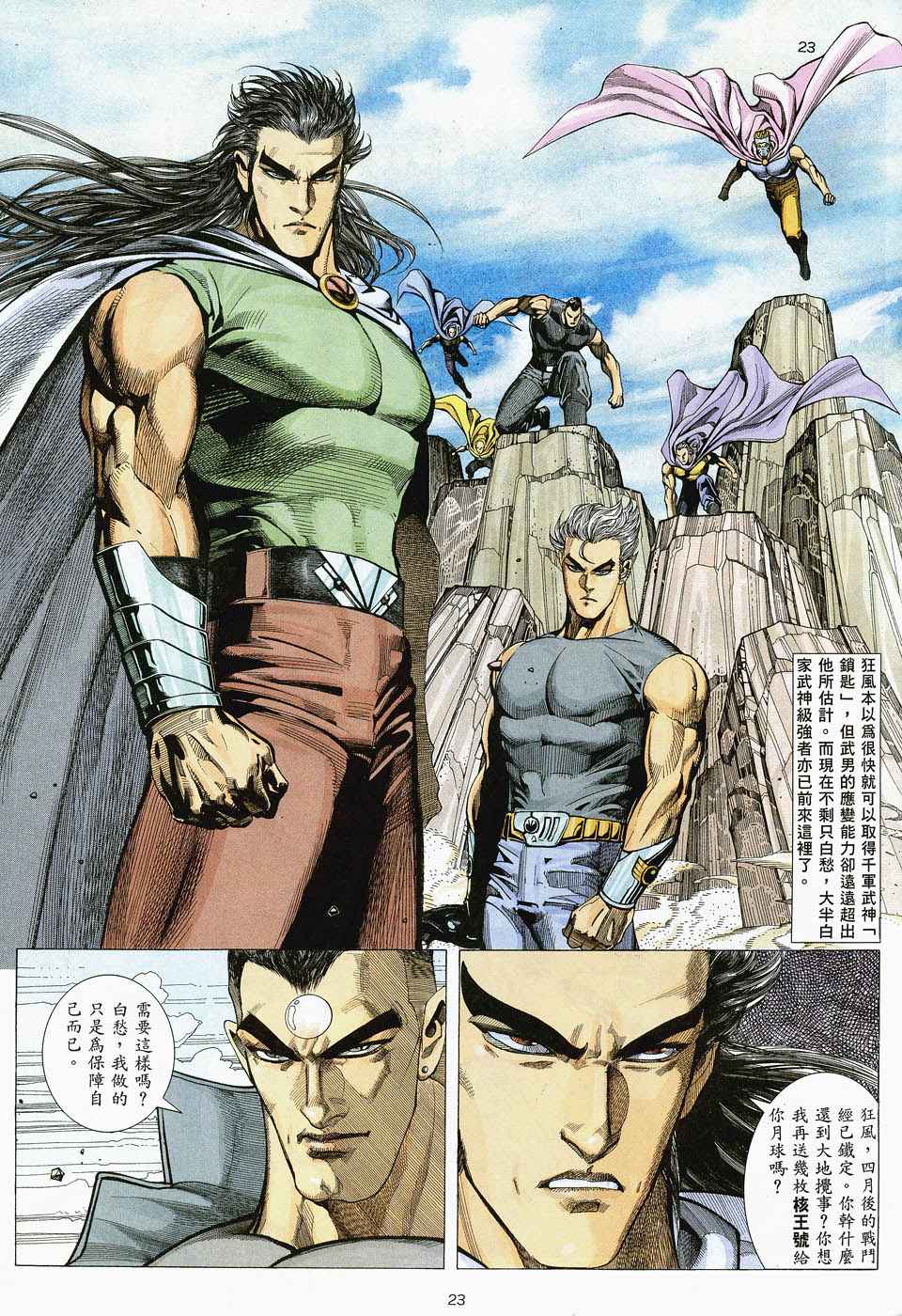 🍘武神 第46回 第23页