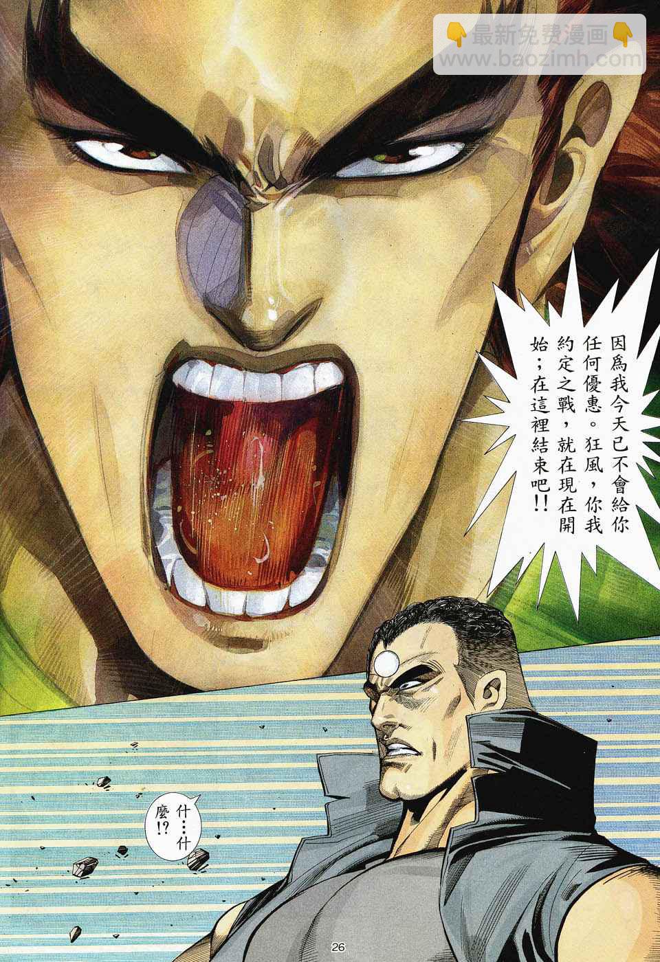 🍘武神 第46回 第26页
