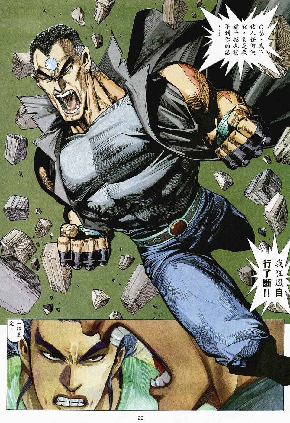 🍘武神 第46回 第29页