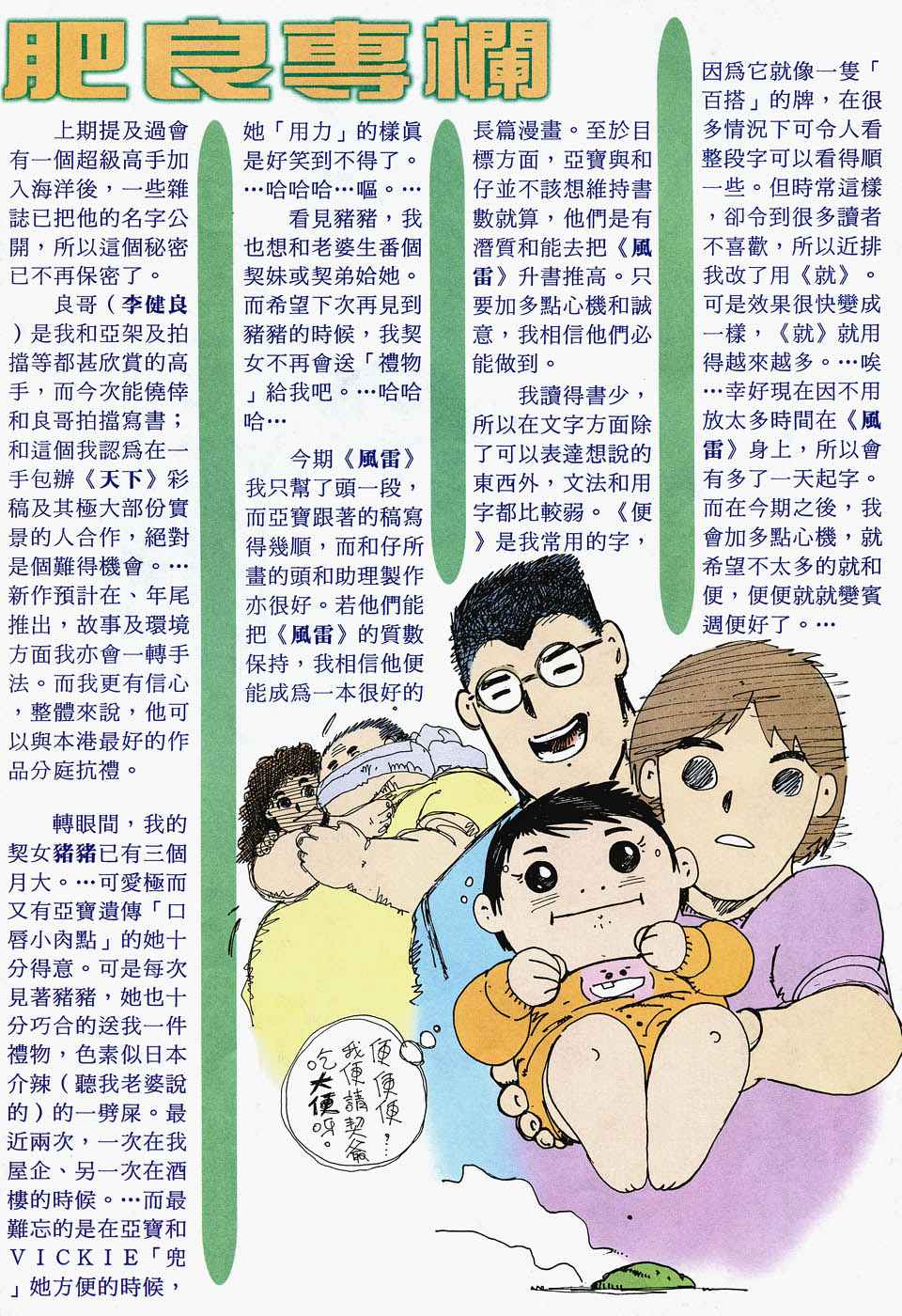 🍘武神 第46回 第31页