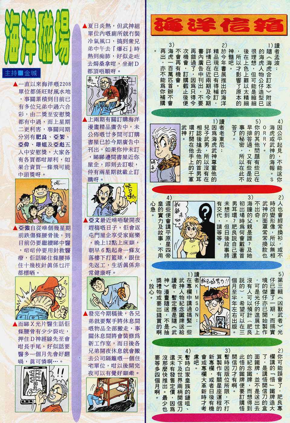 🍘武神 第46回 第32页