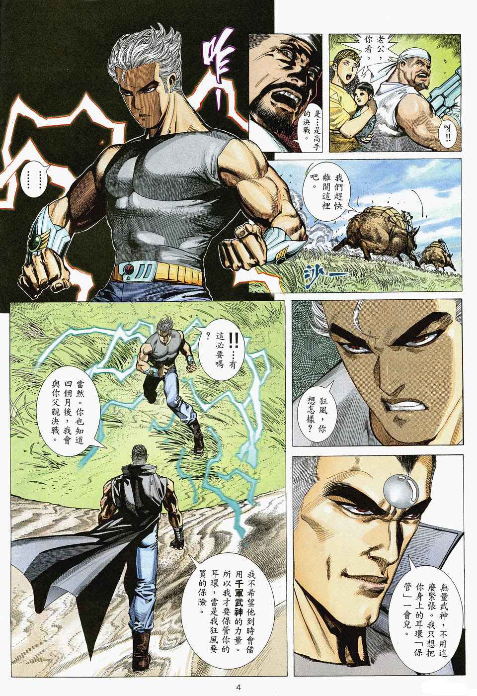 🍘武神 第46回 第4页