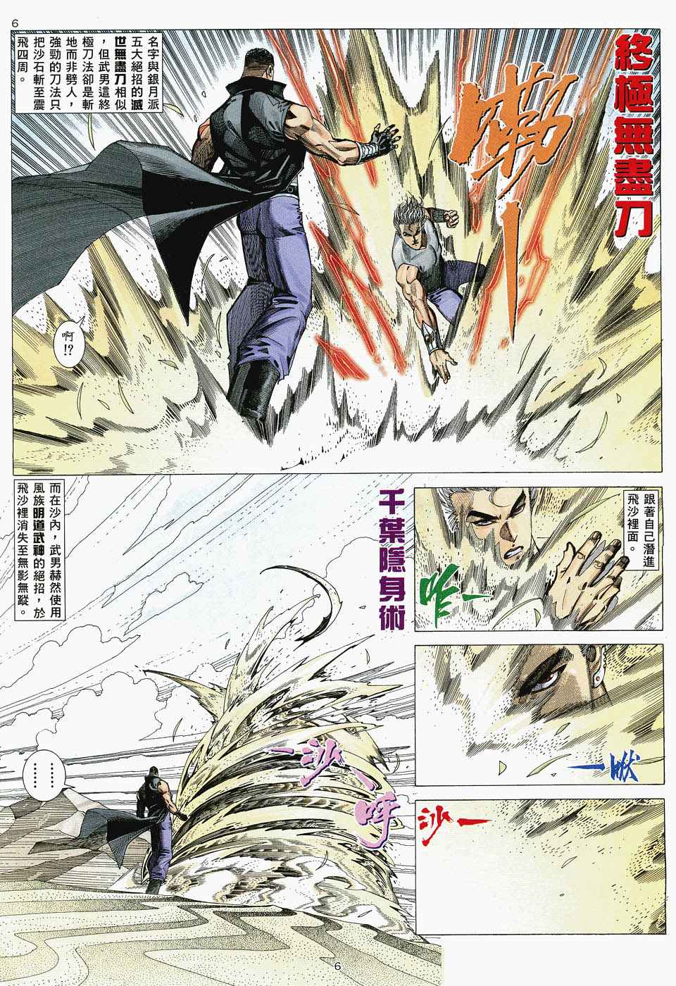 🍘武神 第46回 第6页