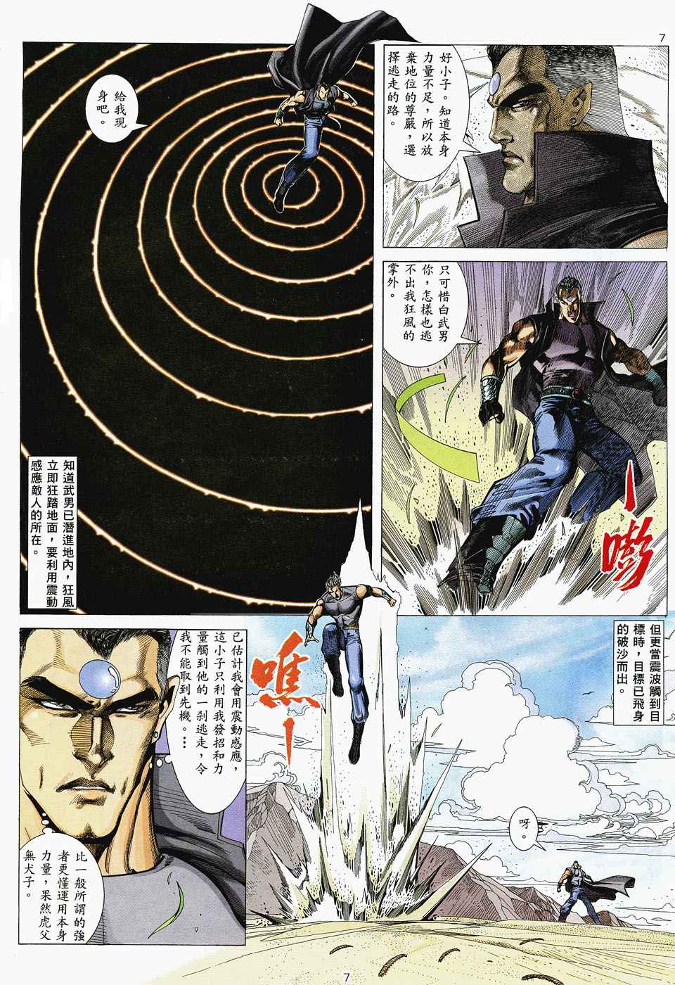 🍘武神 第46回 第7页