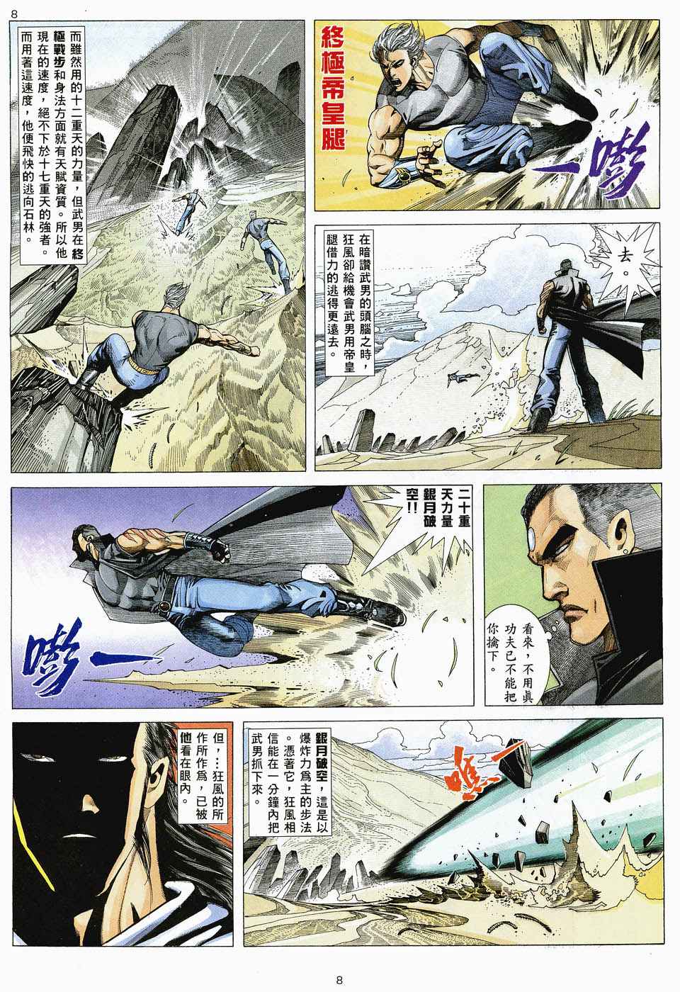 🍘武神 第46回 第8页