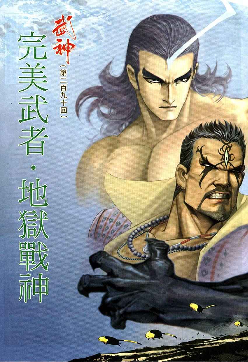 🍘武神 第290回 第1页