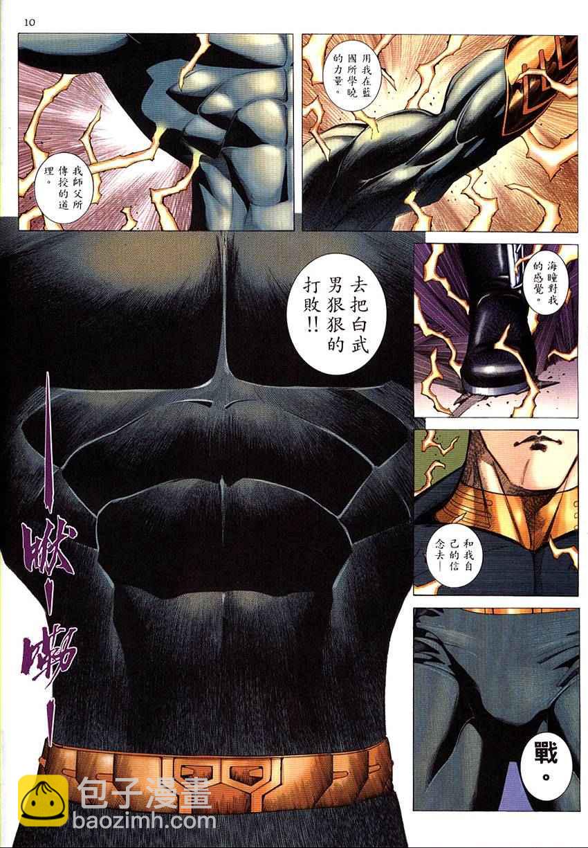 🍘武神 第290回 第10页