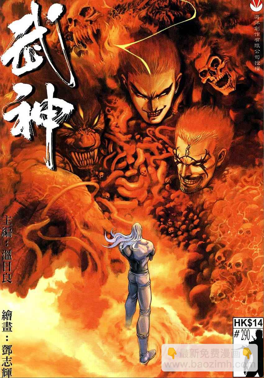🍘武神 第290回 第11页