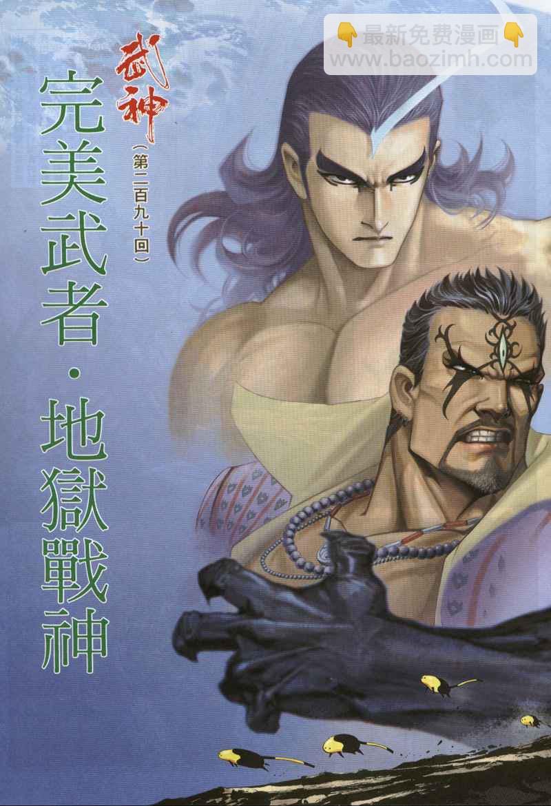 🍘武神 第290回 第14页