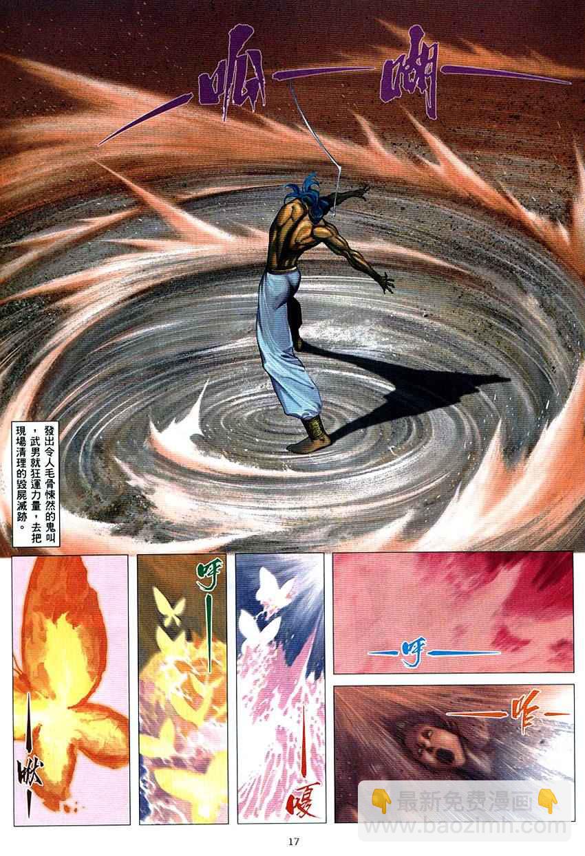 🍘武神 第290回 第18页
