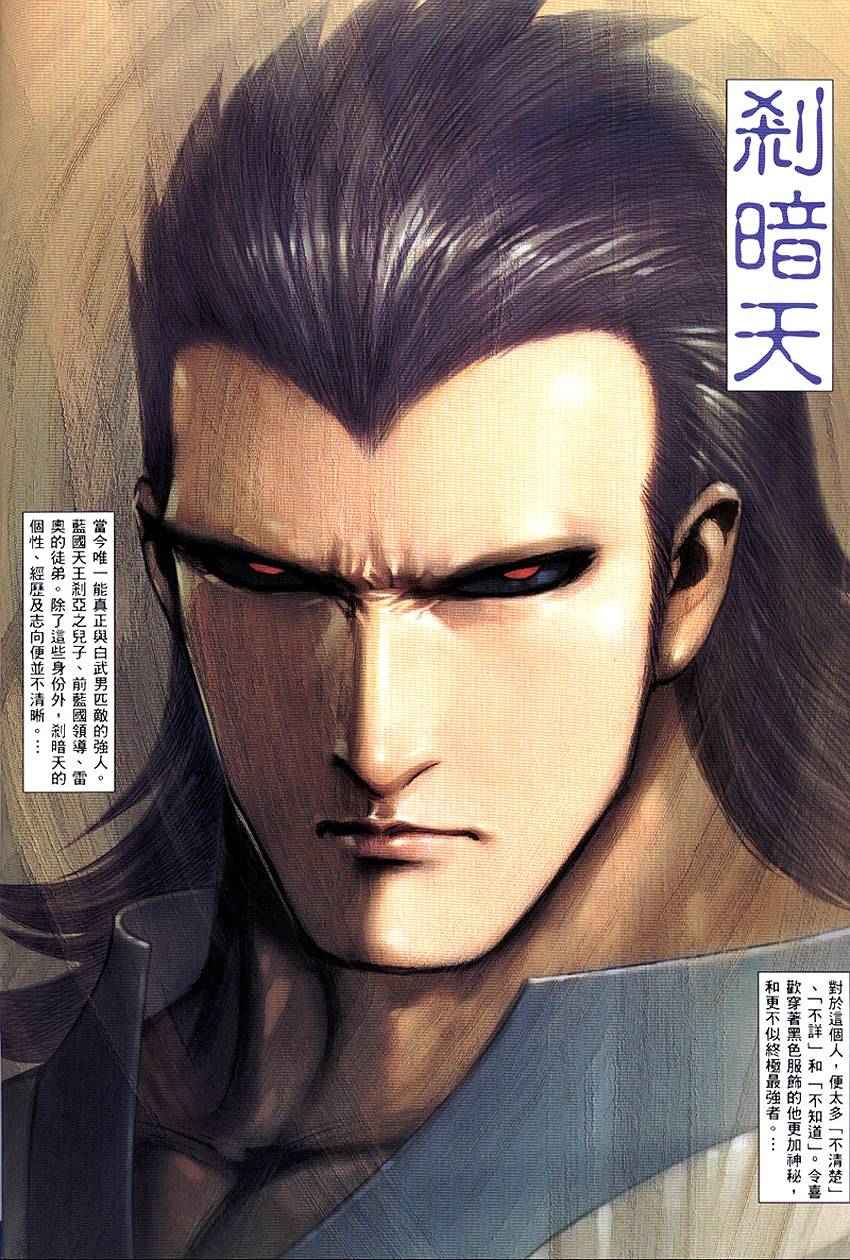 🍘武神 第290回 第2页