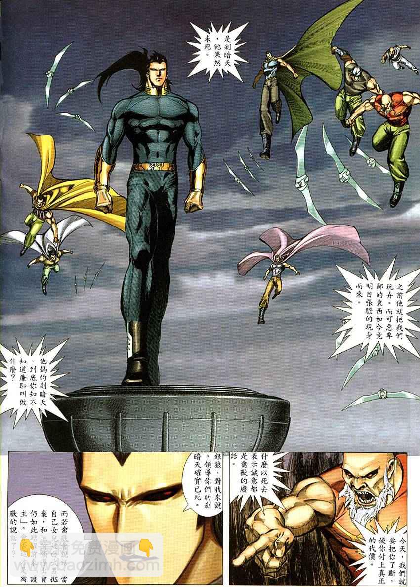 🍘武神 第290回 第21页