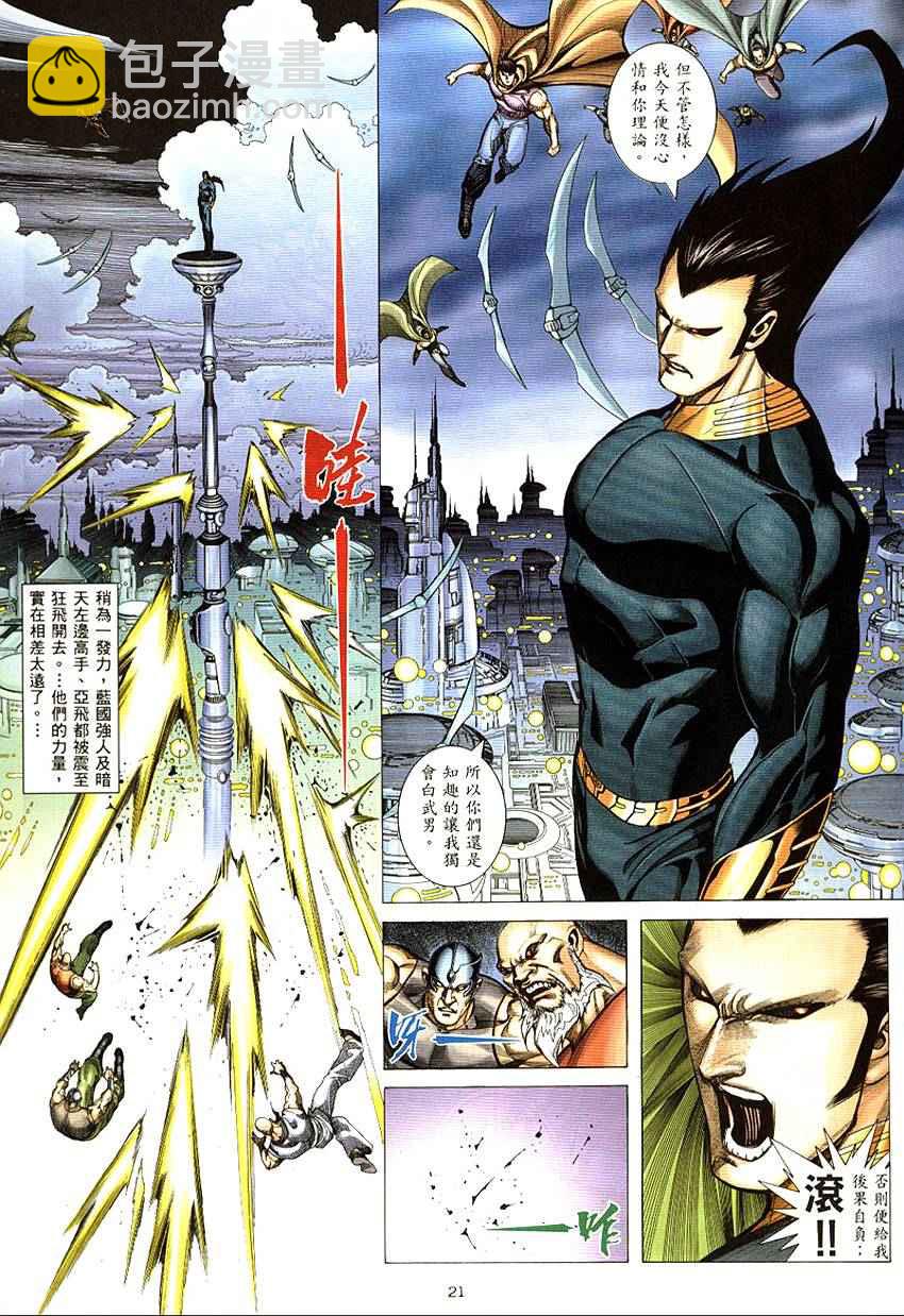 🍘武神 第290回 第22页