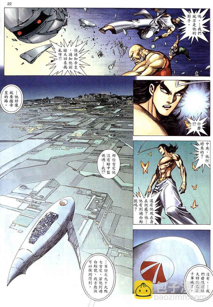 🍘武神 第290回 第23页