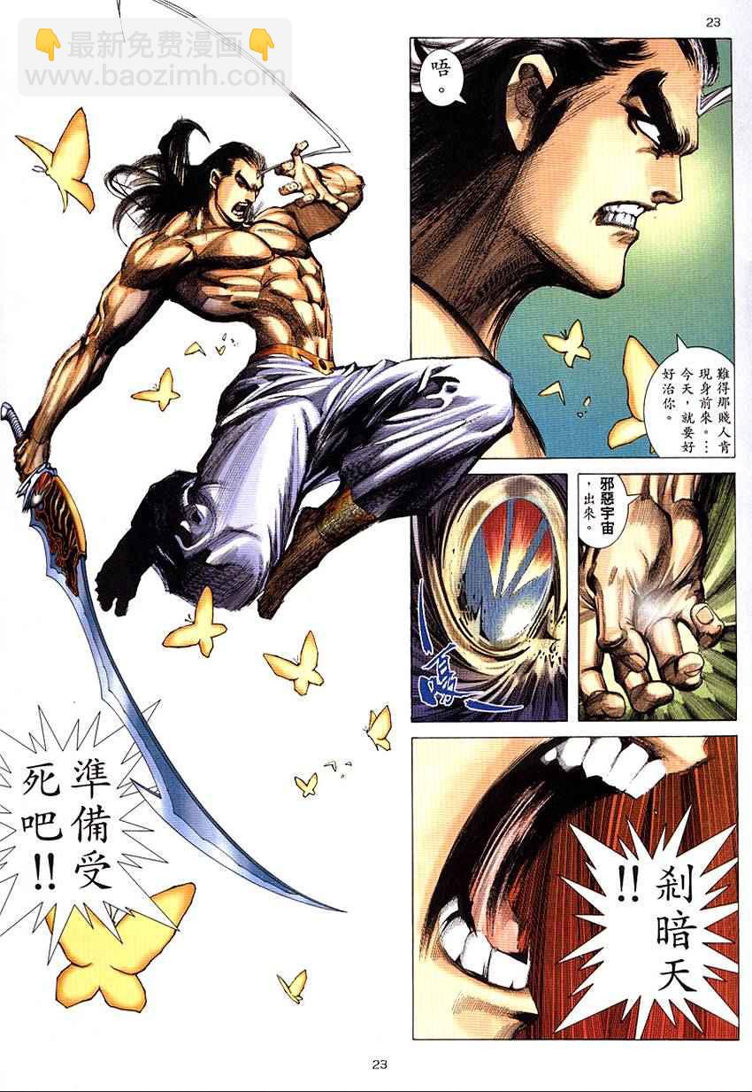 🍘武神 第290回 第24页