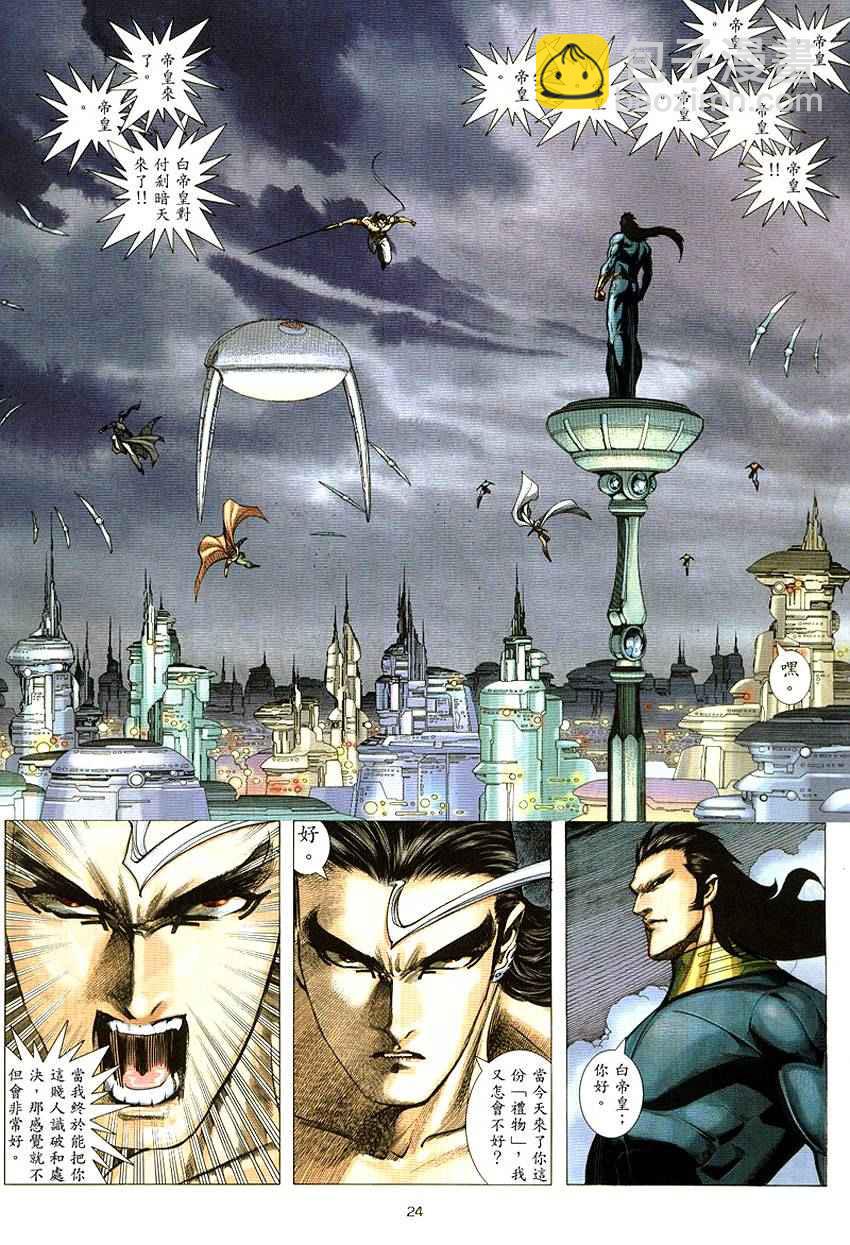 🍘武神 第290回 第25页