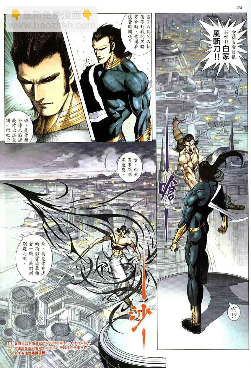 🍘武神 第290回 第26页
