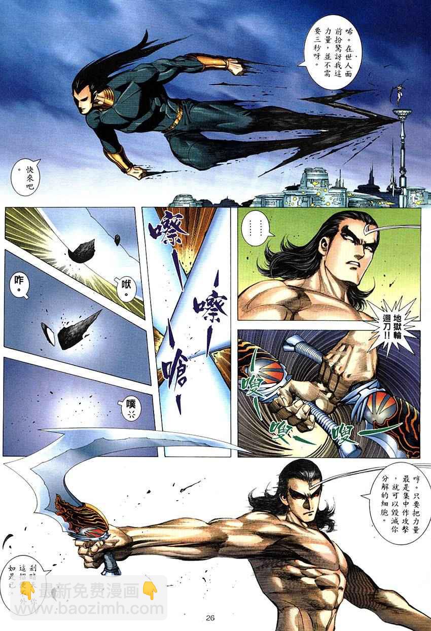 🍘武神 第290回 第27页