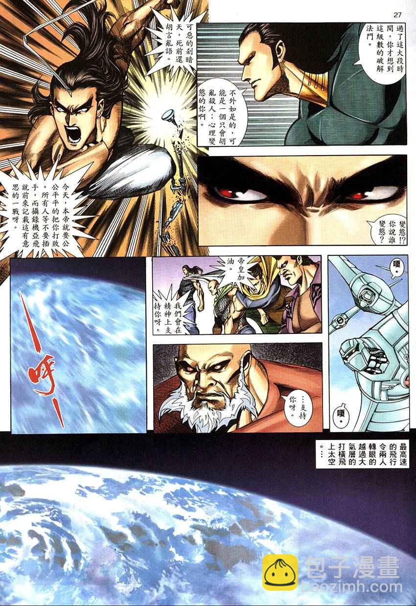 🍘武神 第290回 第28页