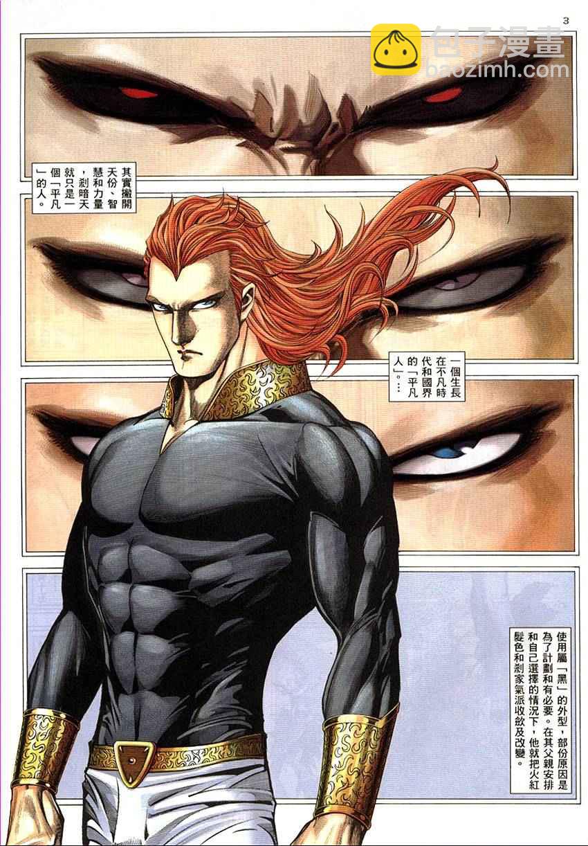 🍘武神 第290回 第3页