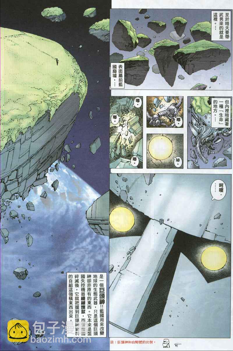 🍘武神 第290回 第30页
