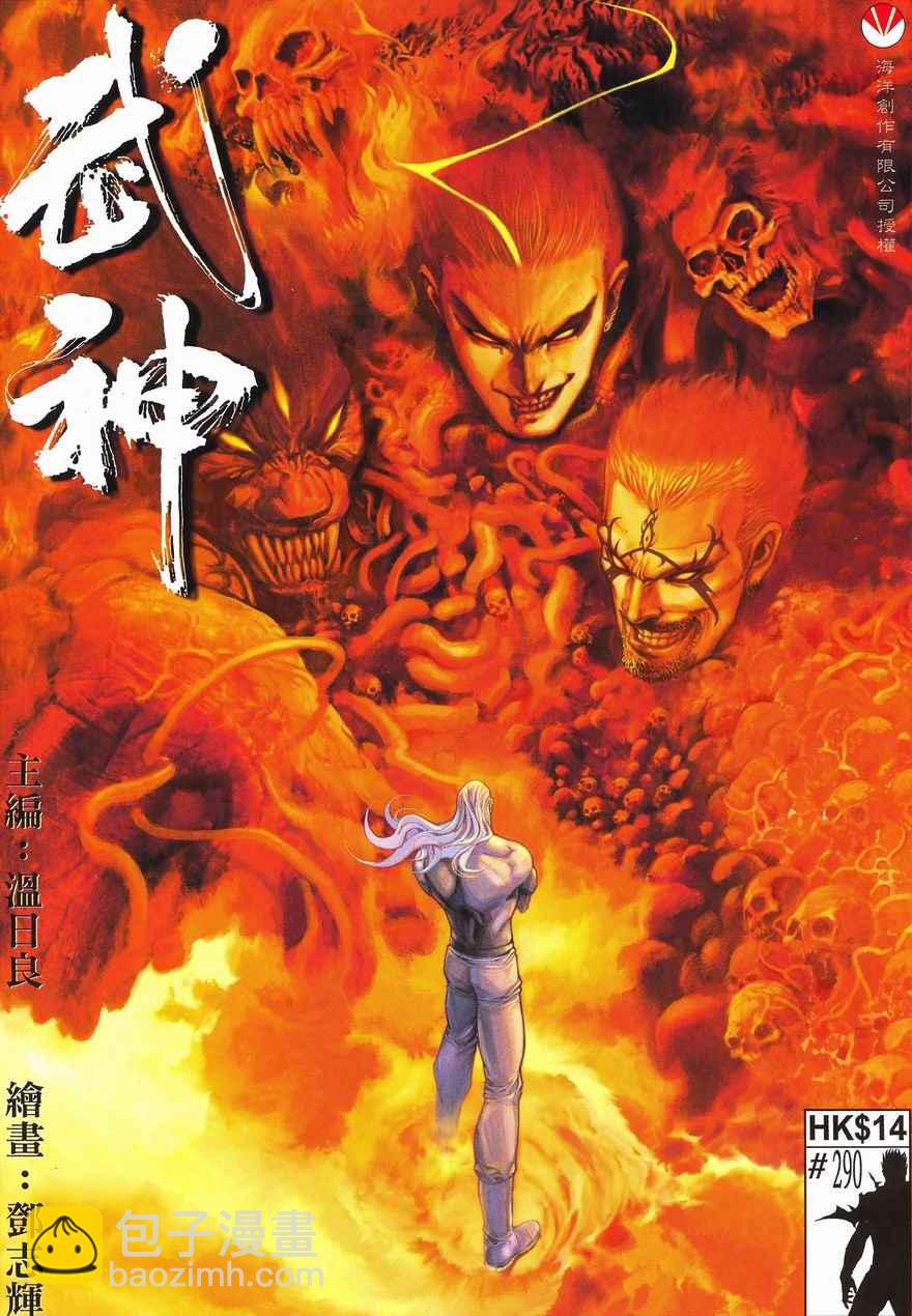 🍘武神 第290回 第35页