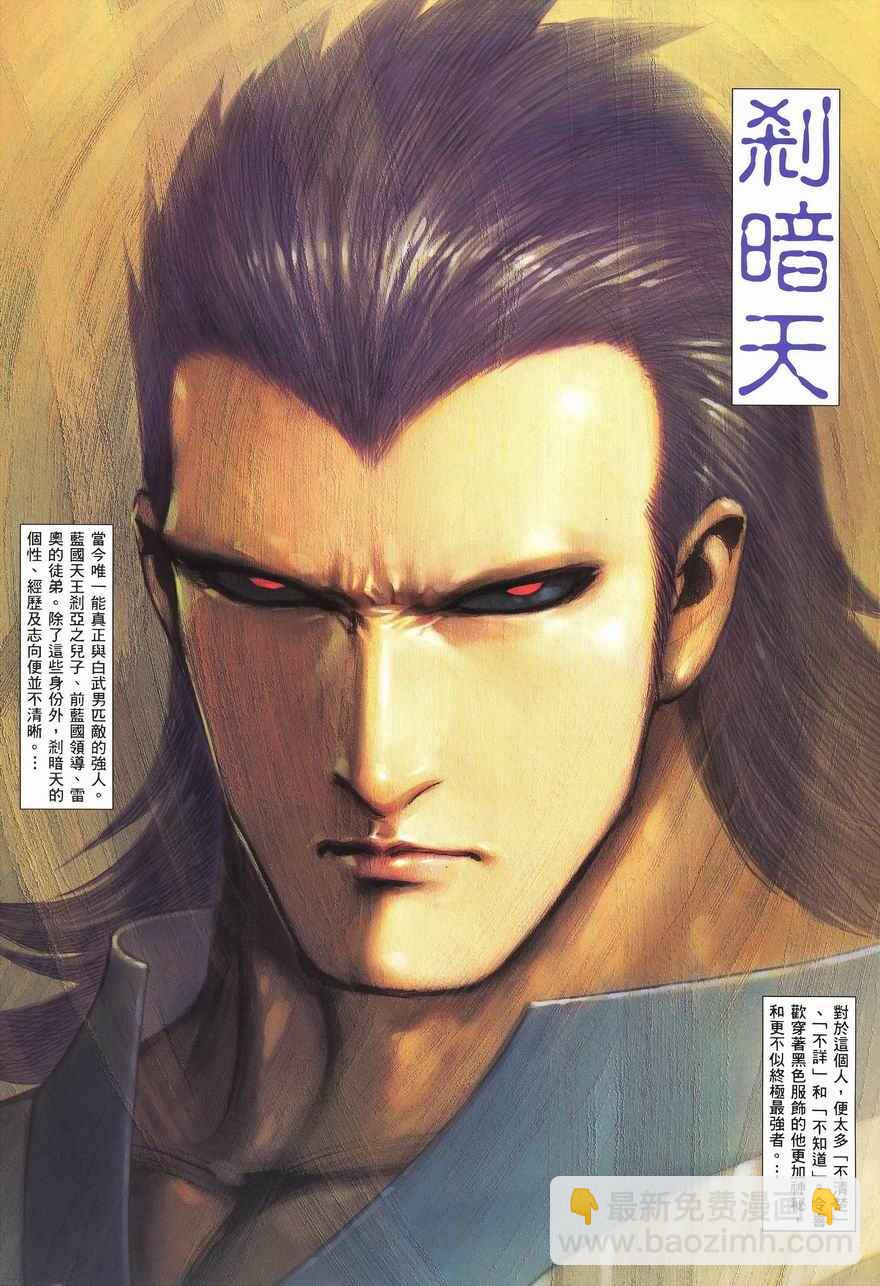 🍘武神 第290回 第36页