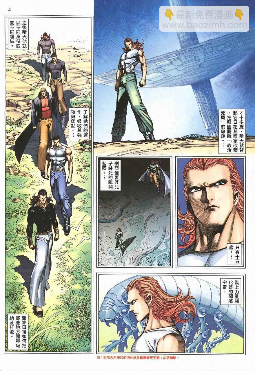 🍘武神 第290回 第38页