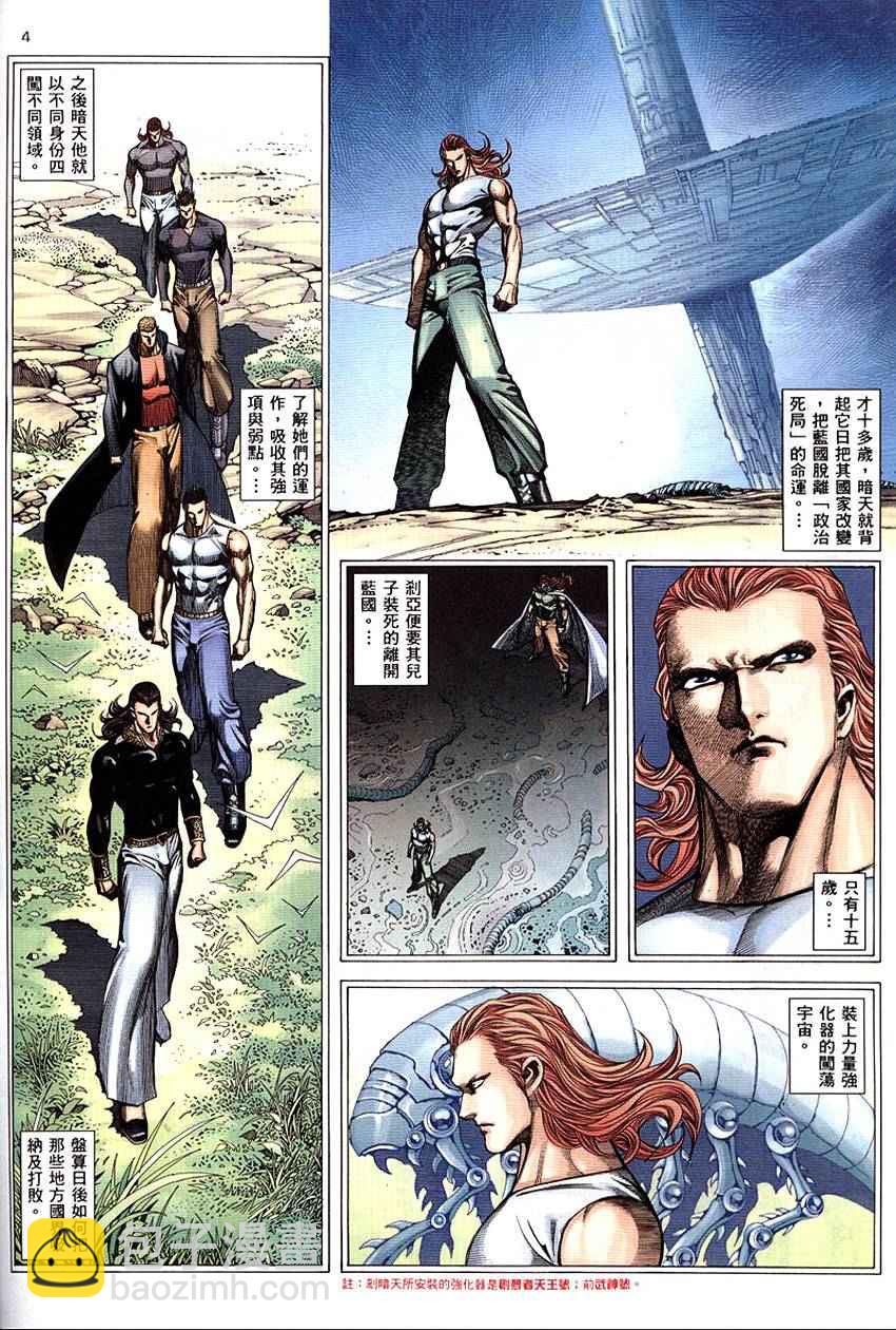 🍘武神 第290回 第4页