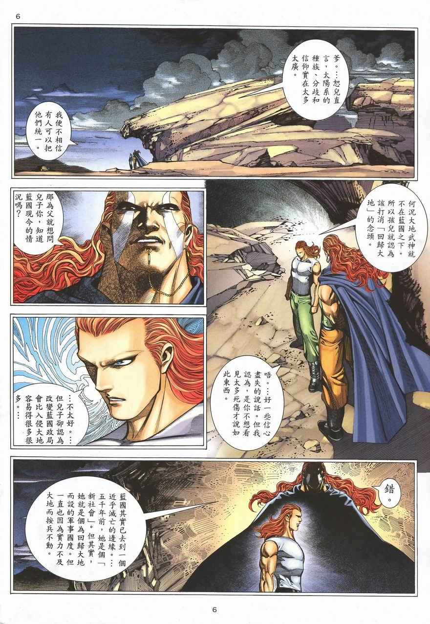 🍘武神 第290回 第40页