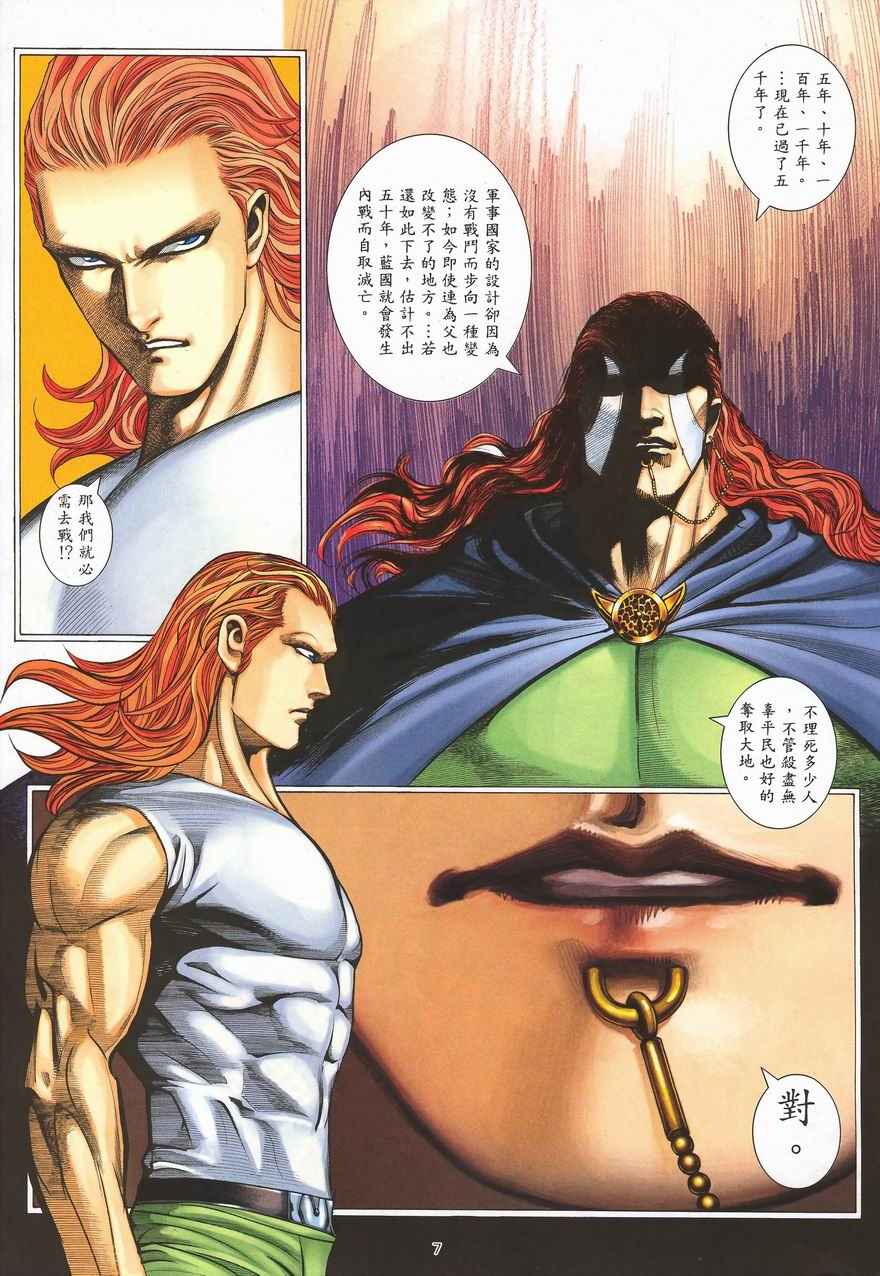 🍘武神 第290回 第41页