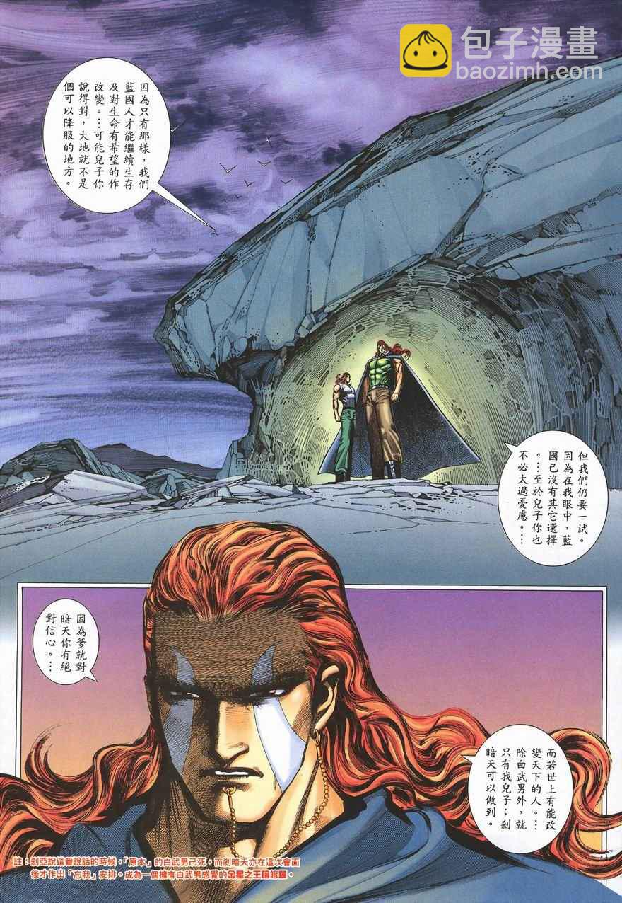 🍘武神 第290回 第42页
