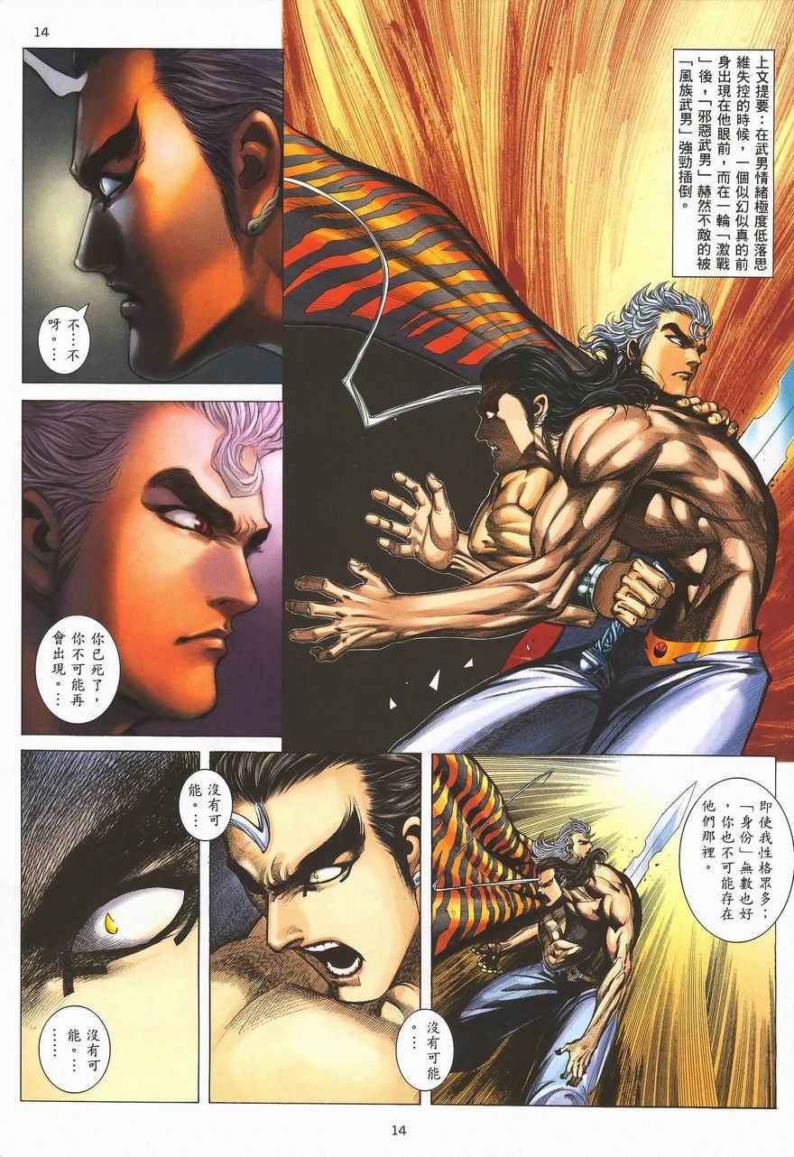🍘武神 第290回 第47页
