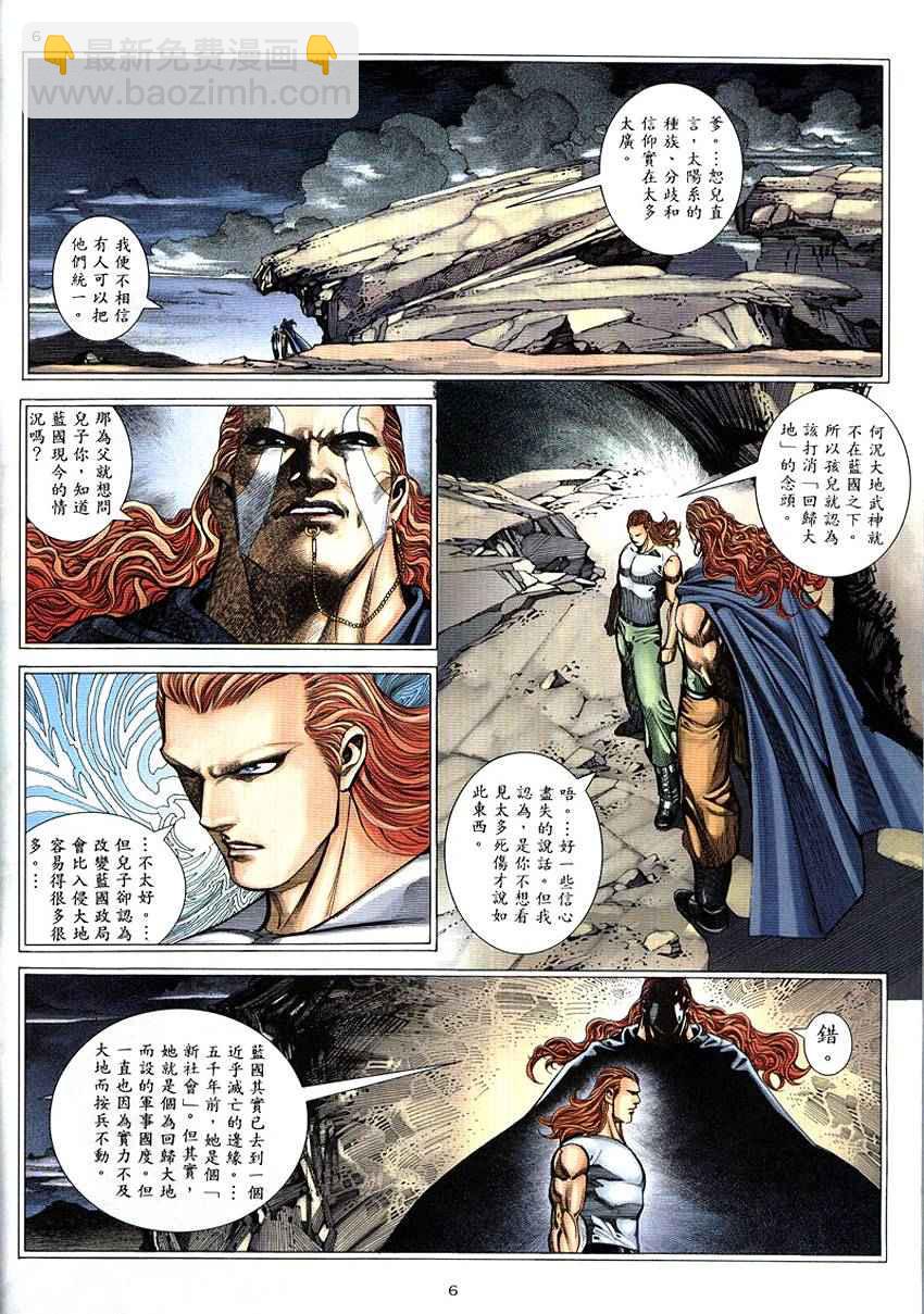 🍘武神 第290回 第6页