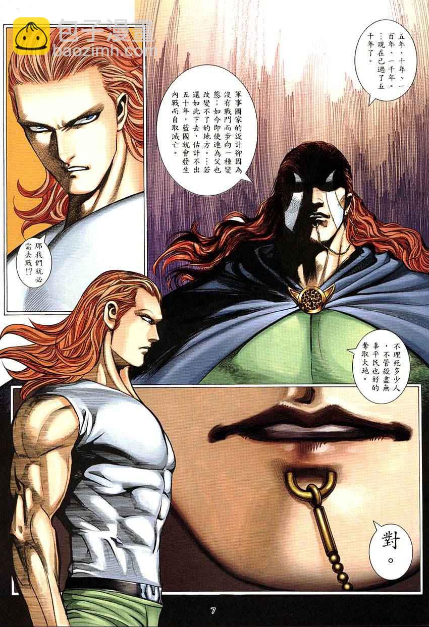 🍘武神 第290回 第7页