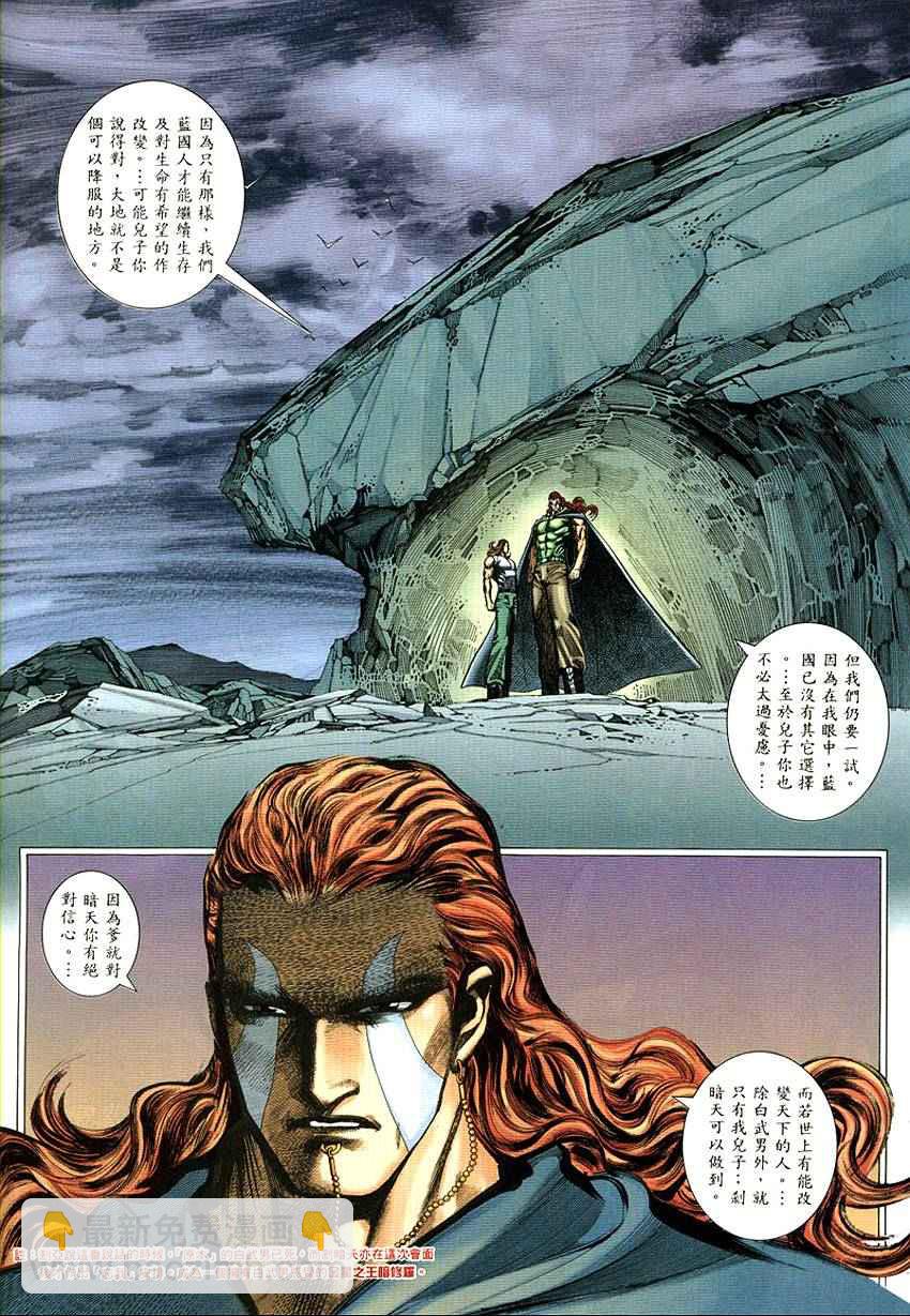 🍘武神 第290回 第8页
