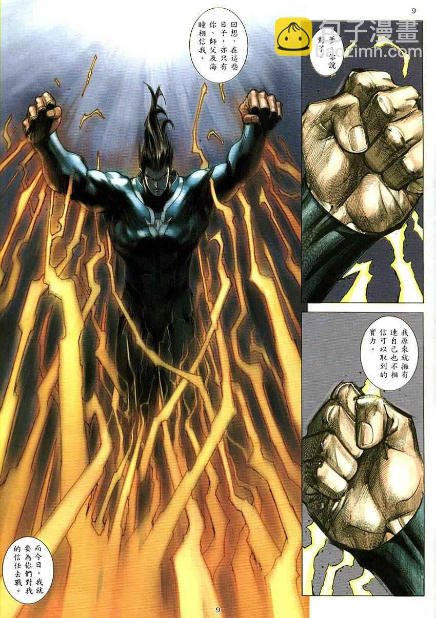 🍘武神 第290回 第9页