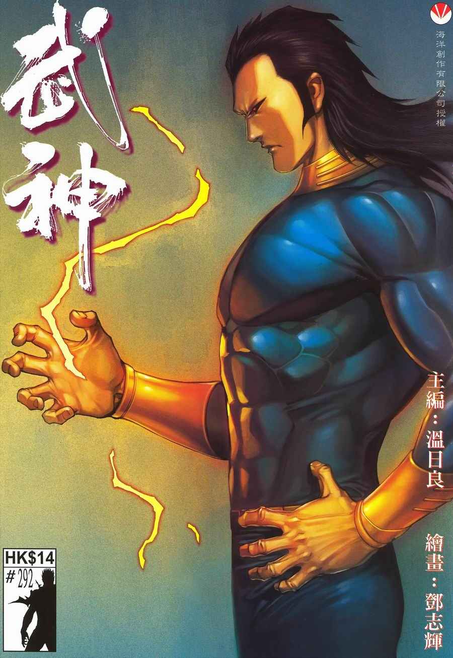 🍘武神 第292回 第1页