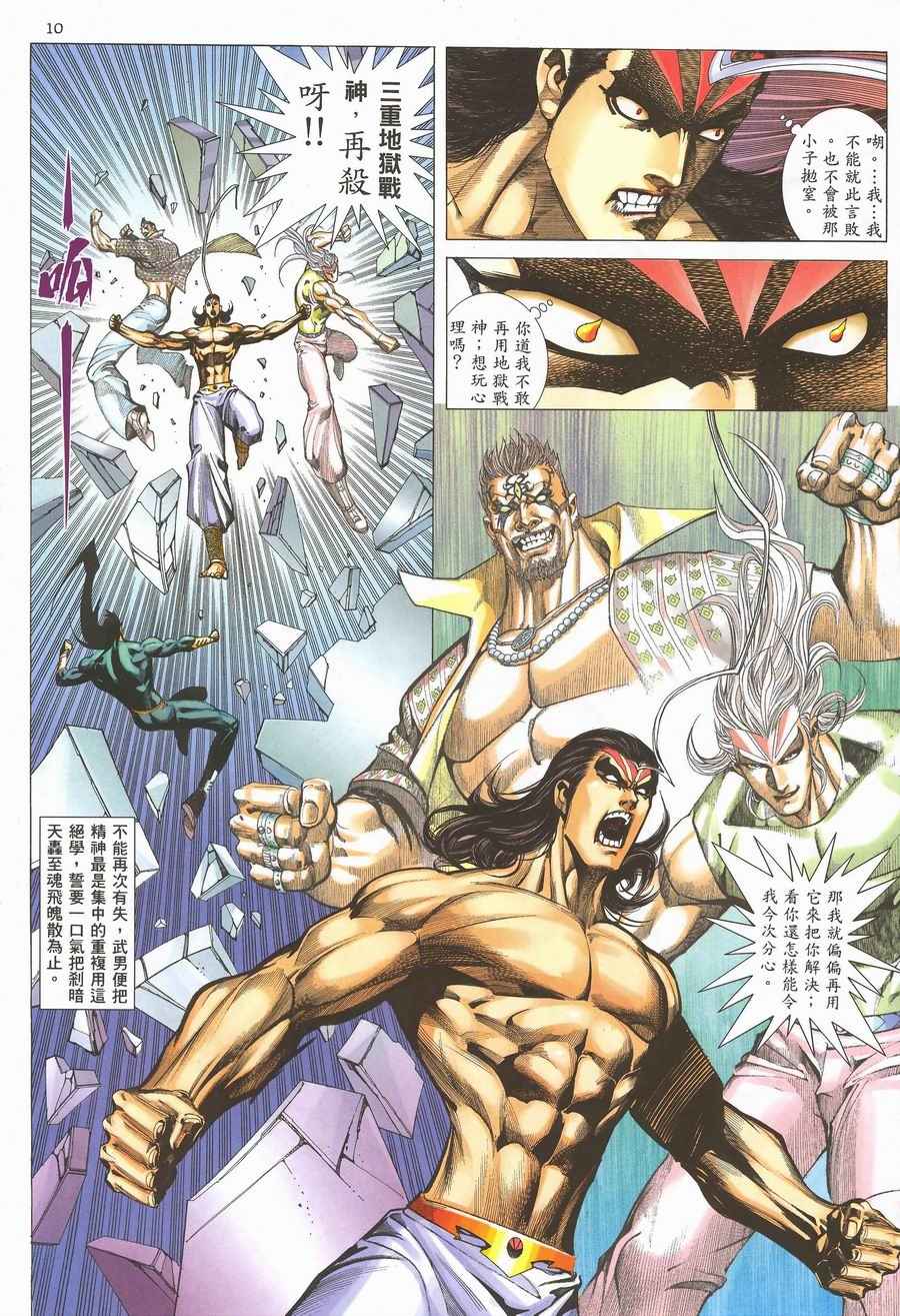 🍘武神 第292回 第10页
