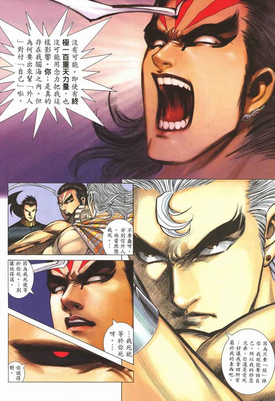 🍘武神 第292回 第12页