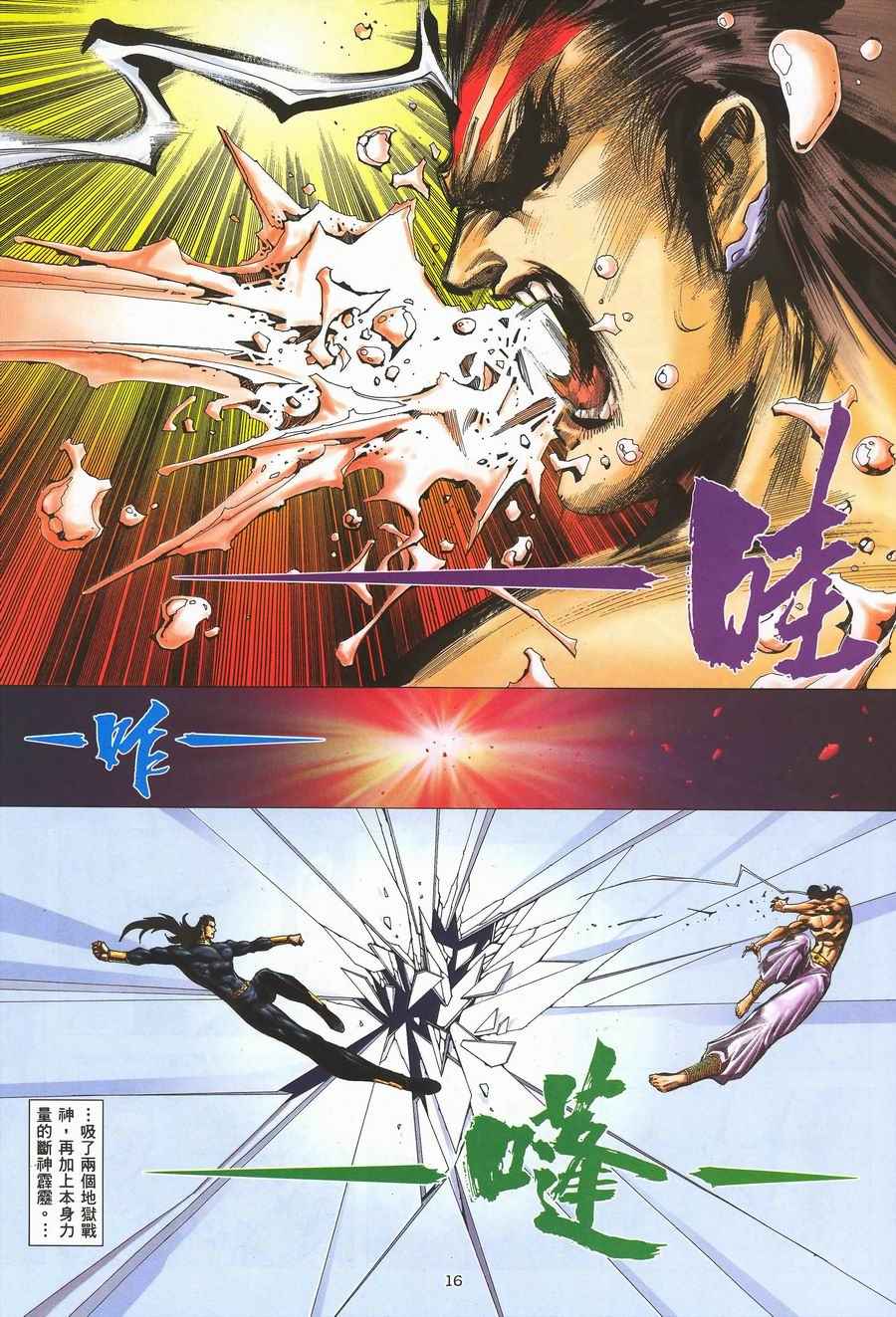 🍘武神 第292回 第15页