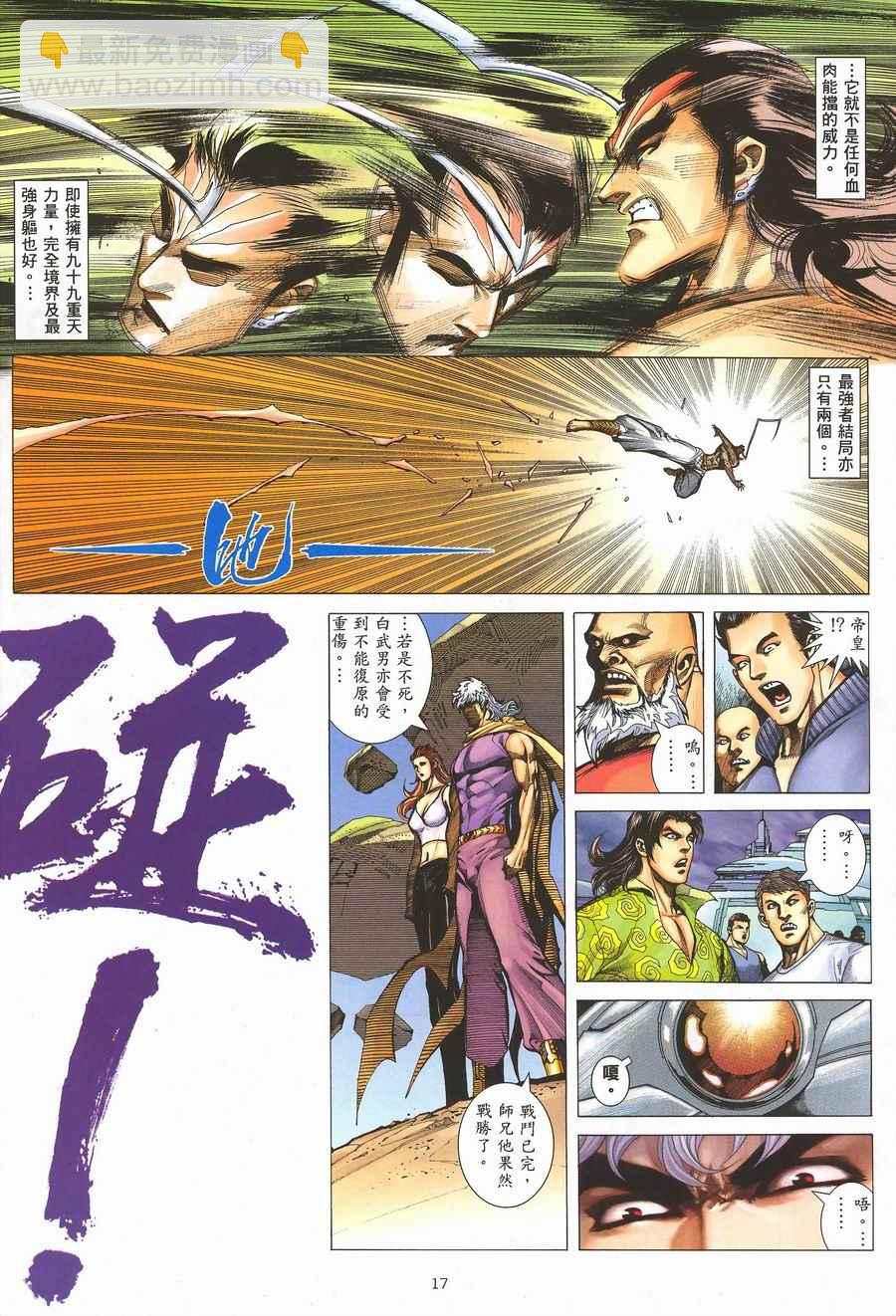 🍘武神 第292回 第16页