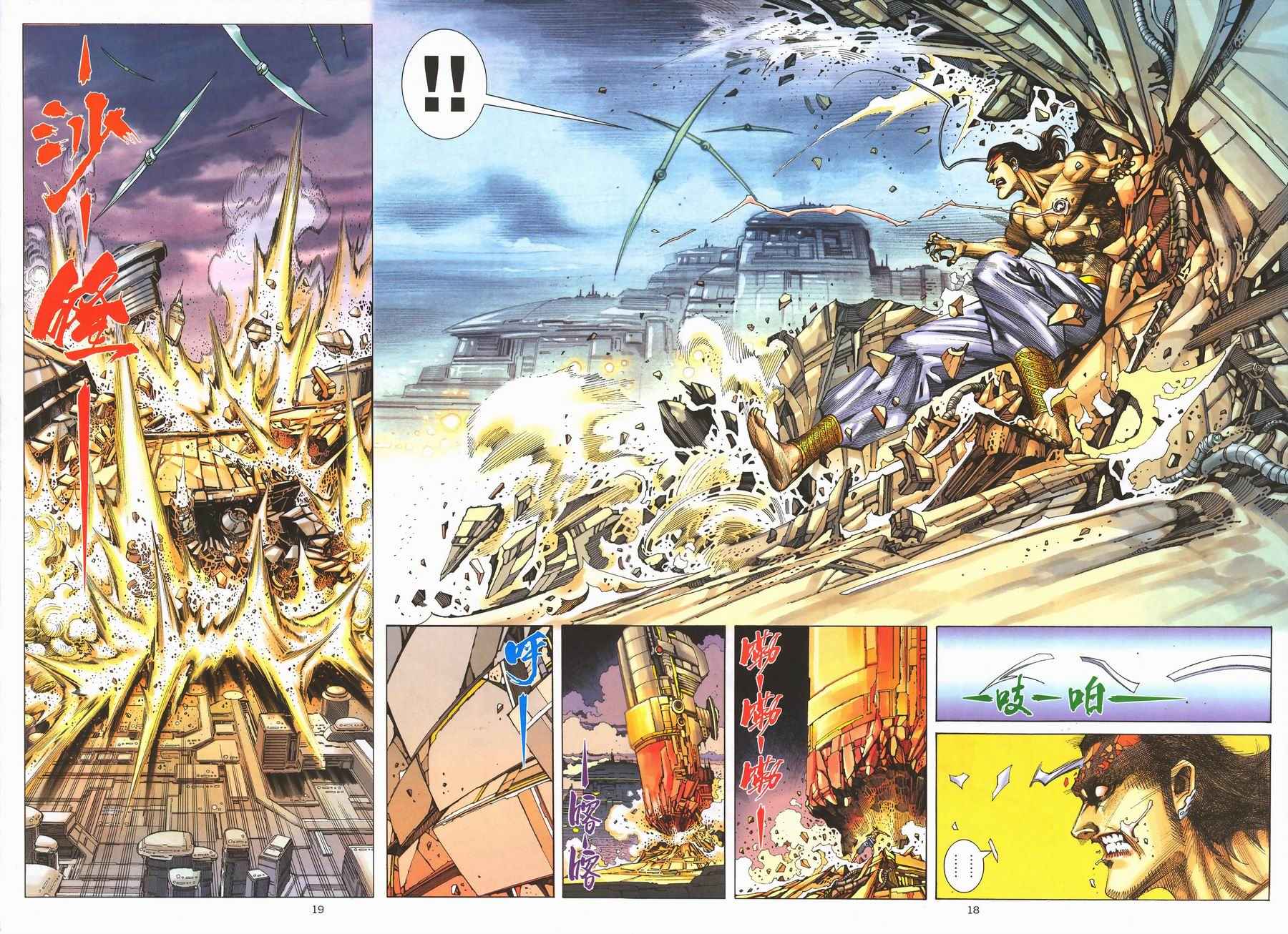 🍘武神 第292回 第17页